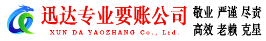 掇刀迅达讨债公司